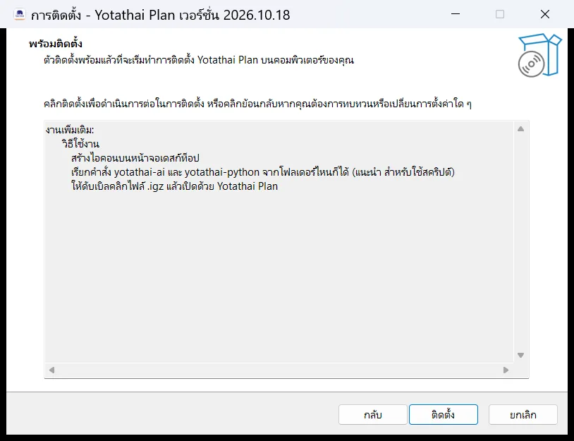 กด "ติดตั้ง"
