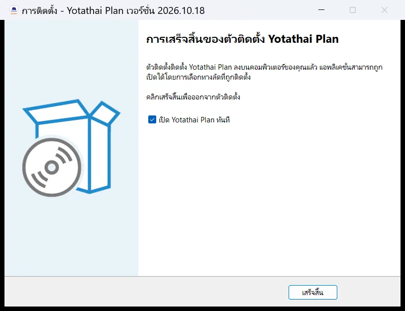 กด "เสร็จสิ้น"