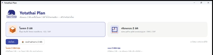 โปรแกรมเปิดขึ้นมา